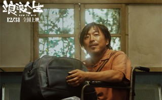 《浪浪人生》定档12月31日
