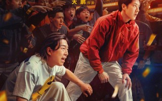 《热烈》重映定档4月3日！黄渤王一博再燃青春梦想