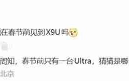 小米 17 Ultra春节前发布，双卫星通信+2亿像素长焦​