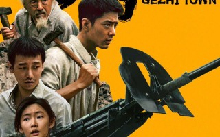 《得闲谨制》：肖战铁锤抗日，平凡工匠的血色浪漫