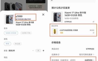 小米17 Ultra支持积分抵扣现金：性价比瞬间暴增