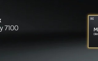 联发科天玑7100正式发布：6nm制程 定位中端