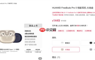 首款星闪音频耳机！华为FreeBuds Pro 5悦彰耳机配置价格公布：1449元