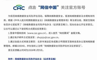 事关网络数据安全，国家网信办公开征求意见