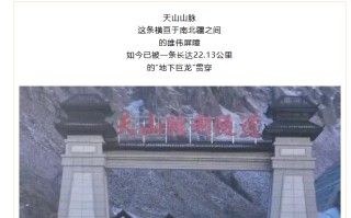 世界最长高速公路隧道打通天山南北，电信信号覆盖率达 100%