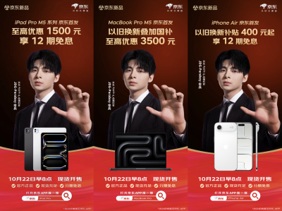 iPhone Air京东现货开售 下单可享以旧换新补贴400元起福利