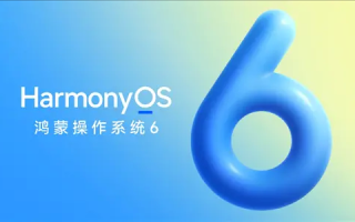 华为HarmonyOS 6.0预计12月支持iOS互传文件功能