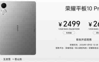 荣耀平板10 Pro发布：6大绿洲护眼技术加持 2499元起