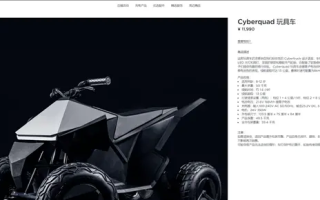 特斯拉万元玩具车Cyberquad被国人秒抢空 黄牛二手平台开始加价卖