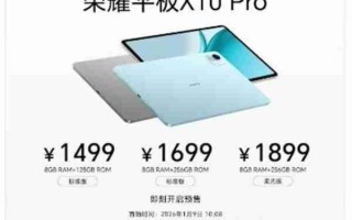 荣耀平板X10 Pro发布：全金属机身+护眼全面屏 1499元起