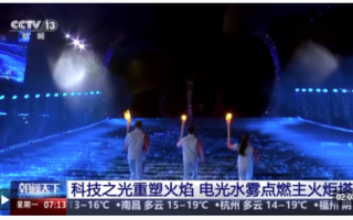 视频丨全运会历史上首次！电光水雾“点燃”主火炬塔