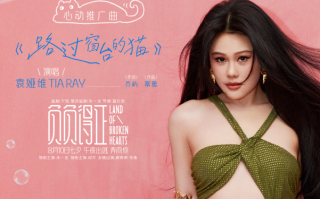 《负负得正》袁娅维献唱心动推广曲 朱一龙邱天获爱的勇气不再孤独