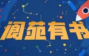 创作科幻小说 “入门”知识必备