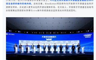 vivo 向开放原子开源基金会捐赠 Rust 自研操作系统内核