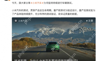 雷军回应小米汽车为何持续进行车辆测试：保证质量是前提