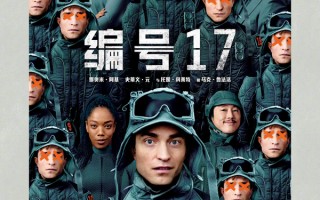 奉俊昊帕丁森新片《编号17》定档 太空打工奇遇3月7日震撼来袭