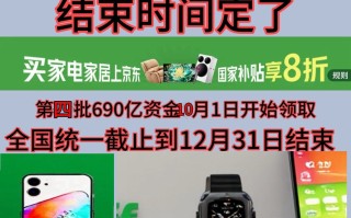 新一轮国补来了！国补政策2025年最新消息：第四批国补690亿10月继续领取，国补领取方法操作步骤全攻略！