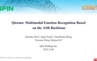 360借条所属奇富科技受邀出席语音旗舰顶会ASRU2025