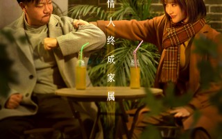 贾冰柳岩《倍儿喜欢你》定档4月14日