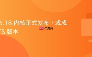 Linux 6.18 内核正式发布，或成今年 LTS 版本