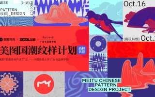 “美图国潮纹样计划”首期课程落地中国传媒大学广告与品牌学院,