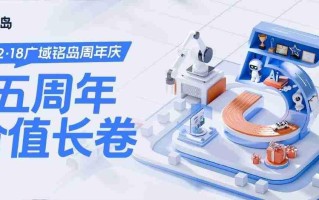 广域铭岛五周年价值长卷｜G+，为工业未来做加法