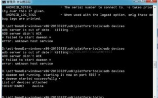 adb server didn't ack 使用adb时出现上面问题如何解决！