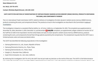美国 ITC 对三星、谷歌等涉 DRAM 公司启动 337 调查