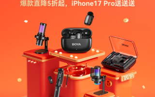 性能迭代驱动市场格局，BOYAmini系列以技术革新定义“轻专业”音频新标准