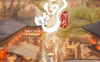 《抓娃娃》累计票房将破30亿 《白蛇：浮生》成七夕档票房冠军
