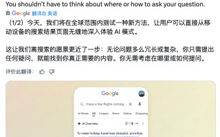 谷歌搜索正在测试将 “AI 概览”与 “AI 模式”进行整合