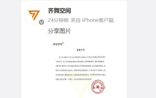 齐舞空间就伴舞言论向宋茜道歉：严肃处理 深表歉意