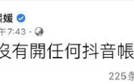 大S有抖音号么 大S回应：本人没有开任何账号