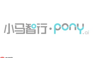 小马智行：明年量产并首批运营第四代自动驾驶卡车