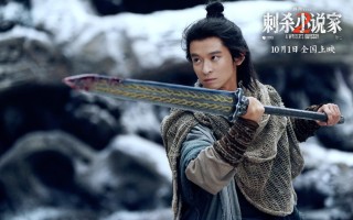 从电影《刺杀小说家2》看中国奇幻故事创作与表达