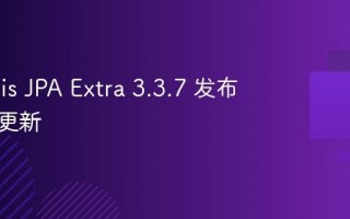 MyBatis JPA Extra 3.3.7 发布，重大更新