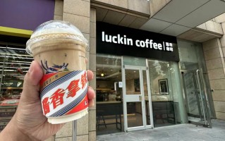 茅台联名瑞幸，做年轻人的第一杯茅台？味道如何？记者实探！