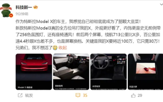 博主自称成了大韭菜：他刚提的Model X被新Model 3吊着打 还便宜了70万