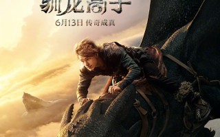 真人版《新·驯龙高手》累计票房超5000万 《碟中谍8》累计将破4亿