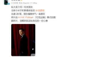 小米官宣吴彦祖成为小米手机影像体验官