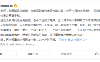 纪焕博发文道歉是什么情况 罗云熙受伤严重吗最新回应