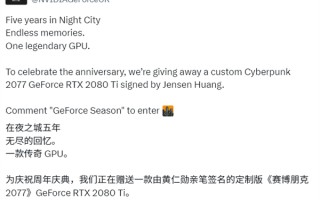 超稀有！NVIDIA赠送黄仁勋亲签RTX 2080 Ti《赛博朋克2077》定制显卡