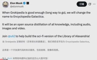 马斯克宣布开源 Grokipedia，并计划刻录发射至太空