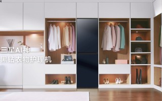 高雅设计遇上高能科技三星AI神黑钻衣物护理机成就小户型精致生活