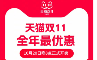 2025年双十一活动开始时间确定，什么时候几号最便宜？京东淘宝双11从10月9日和10月15日开始到11月14日结束，附活动时间表、红包口令和满减规则