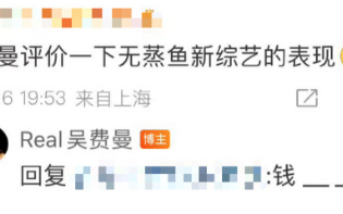 费曼辣评吴镇宇 评价吴镇宇《无限超越班》表现