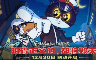 童年回归！《永劫无间》x《黑猫警长》联动现已开启