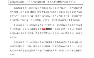 国产供应链企业豪威冲刺港股 IPO，联交所已审阅上市申请