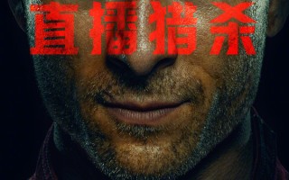 《猎杀游戏》确认引进内地！斯蒂芬·金预言成真，生死直播一触即发