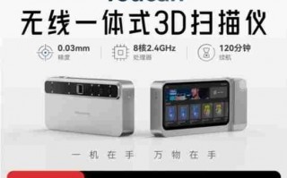 Toucan无线一体式3D扫描仪双十一首发特惠，锁定11550元尝鲜价